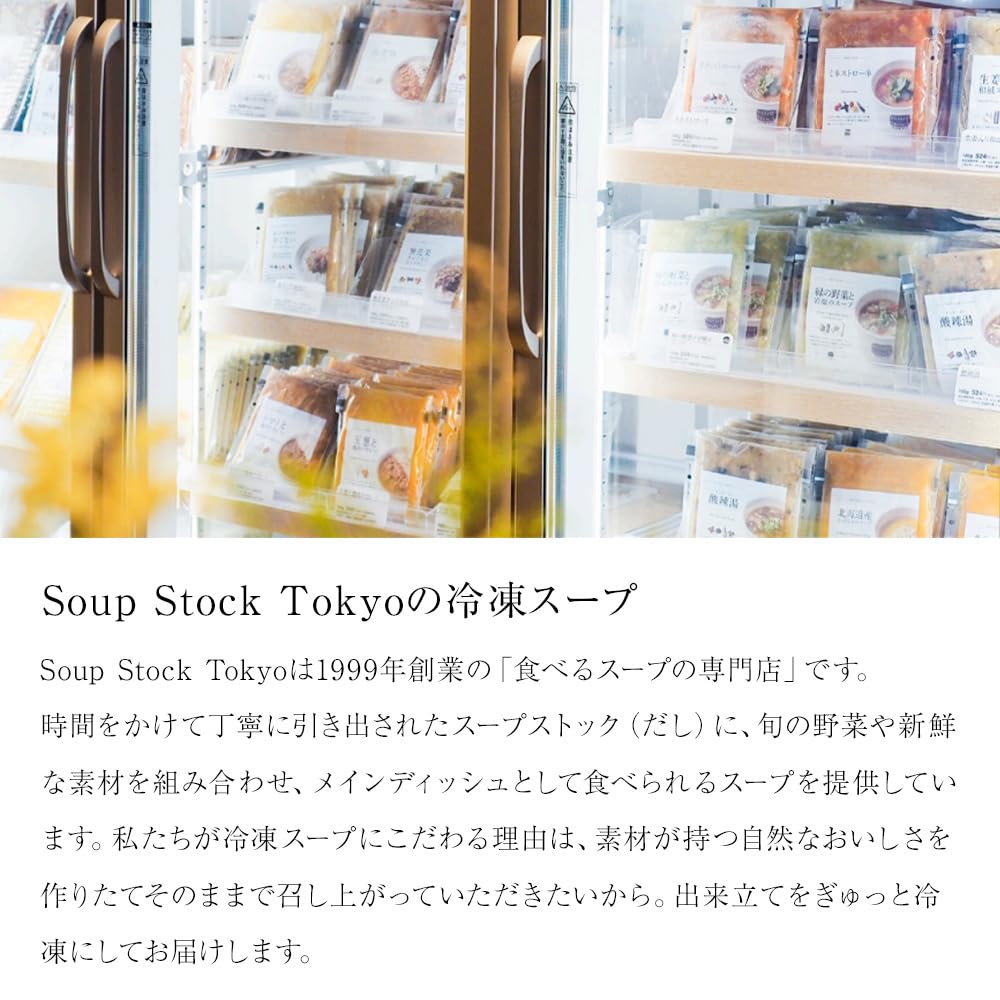 Amazon.co.jp: 【公式店】スープストック トーキョー 人気 の スープ